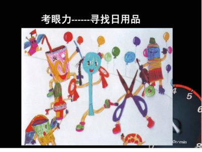 第14課 生活日用品的聯想 課件(22 張PPT)