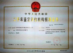 商家應(yīng)如何申請(qǐng)開辦二手車鑒定評(píng)估機(jī)構(gòu)