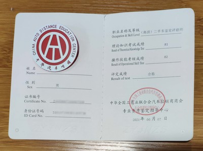 專業(yè)二手車鑒定評估師 證書的價值與行業(yè)前景